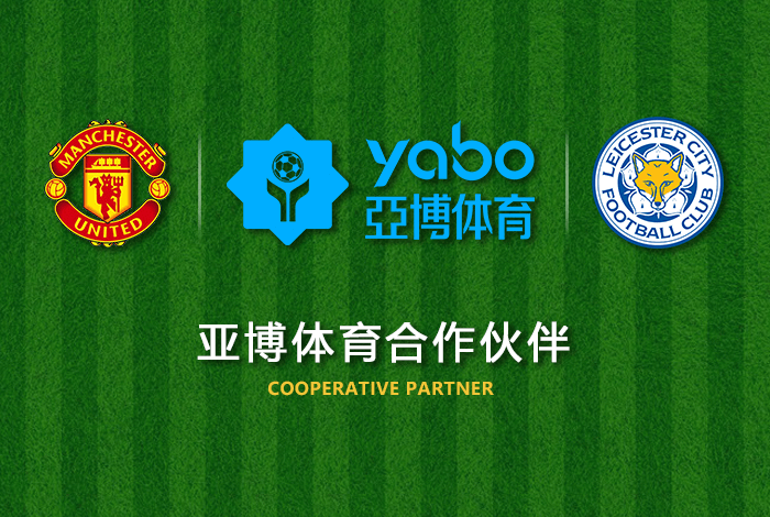 欧皇体育正式成为英超曼联全球合作伙伴！